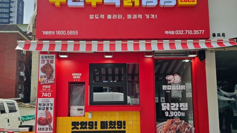 경기 부천시 일반음식점 간판 제작 사례