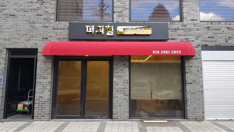 서울 구로구 일반 매장 간판 제작 사례