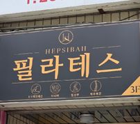 간판 고객 후기 이미지