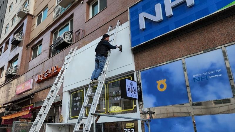 경기 성남시 공인중개업 간판 제작 사례