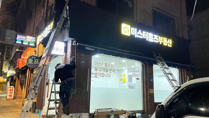 서울 강서구 공인중개업 간판 제작 사례