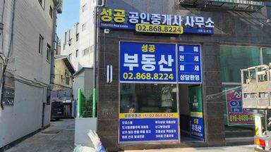 서울 공인중개업 간판 시공사례