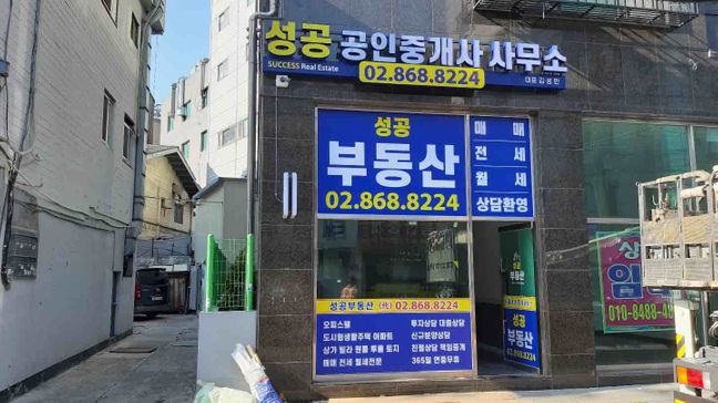 서울 금천구 공인중개업 전광조명 간판 제작 사례