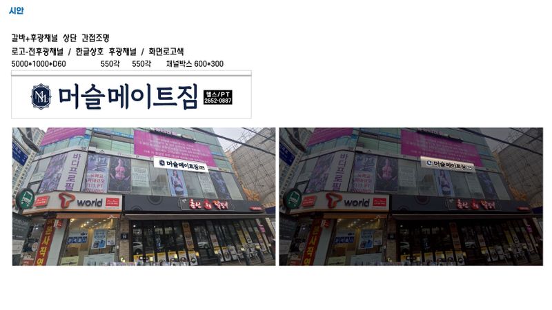 서울 양천구 피트니스 / 요가 간판 제작 사례
