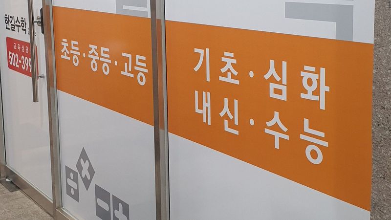 부산 동래구 학교/학원 간판 제작 사례