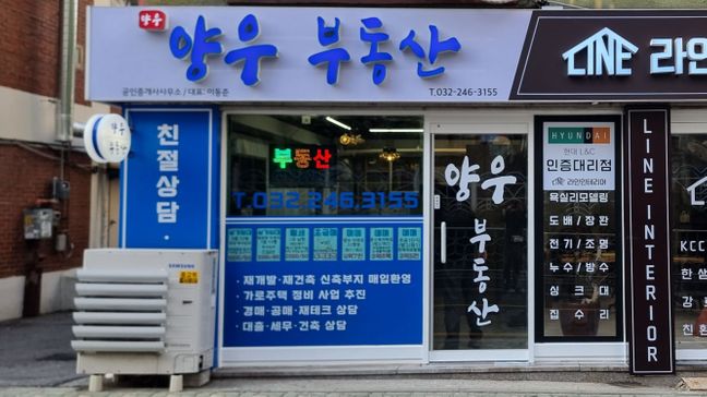 경기 부천시 공인중개업 전광조명 간판 제작 사례