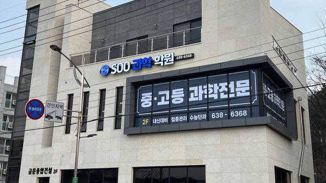 경기 이천시 학교/학원 기타·전광조명 간판 제작 사례