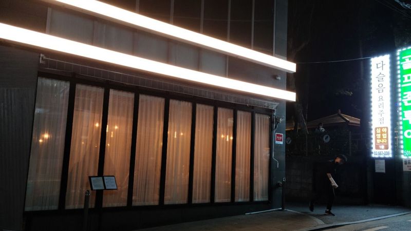 서울 강남구 일반음식점 간판 제작 사례