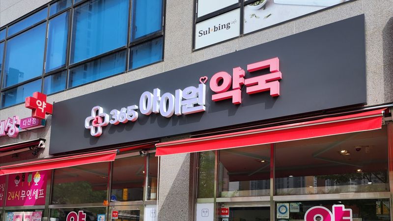 경기 남양주시 약국 간판 제작 사례