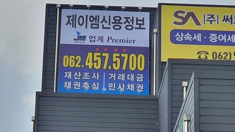 광주 서구 일반 매장 간판 제작 사례