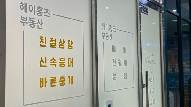 인천 연수구 공인중개업 간판 제작 사례