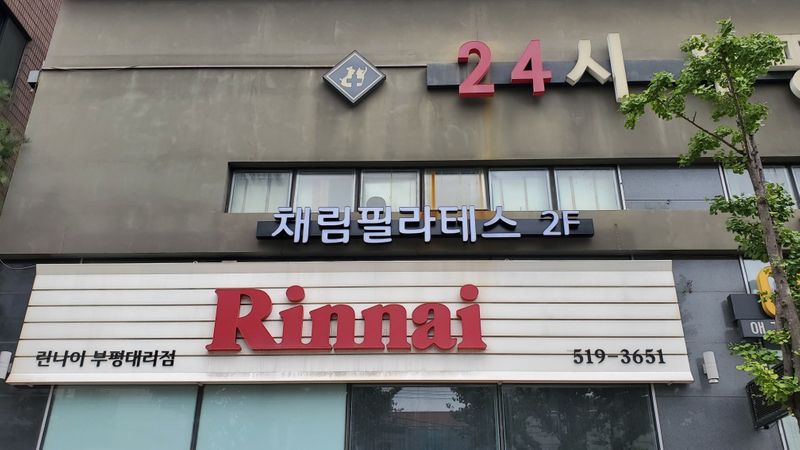 인천 부평구 피트니스 / 요가 간판 제작 사례