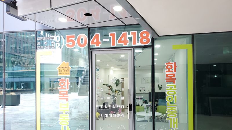 경기 과천시 공인중개업 간판 제작 사례