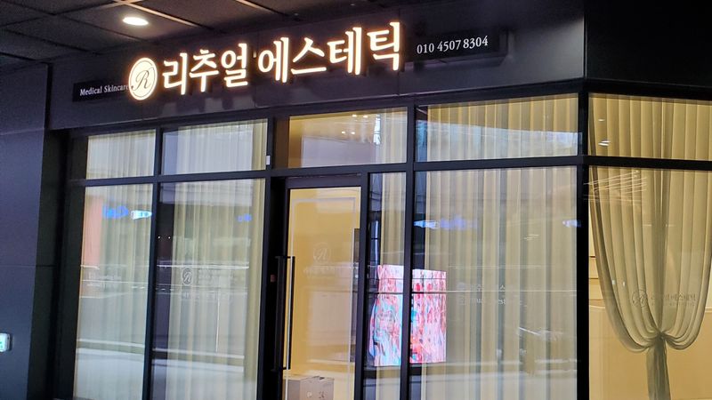경기 광명시 뷰티/미용 간판 제작 사례