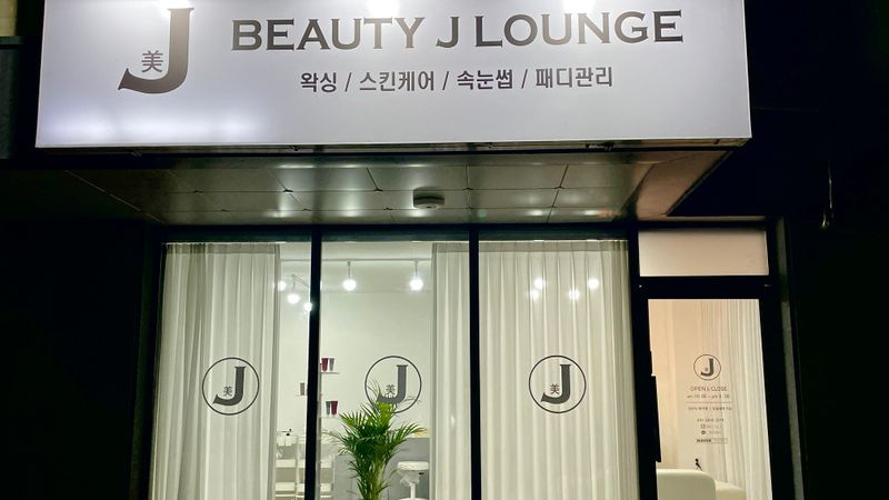 대전 서구 뷰티/미용 간판 제작 사례