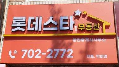 부산 공인중개업 간판 시공사례