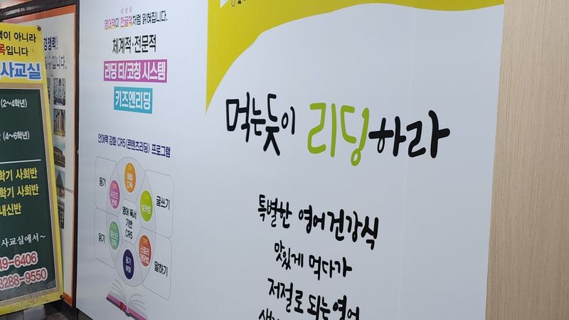 서울 양천구 학교/학원 간판 제작 사례