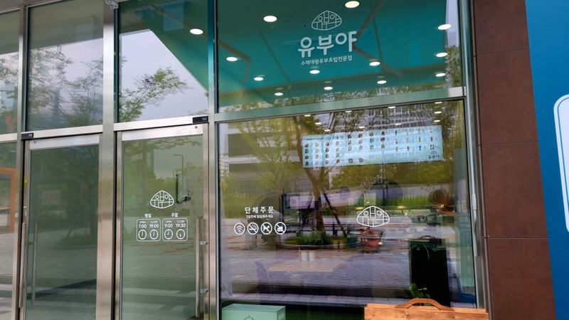 경기 화성시 일반음식점 간판 제작 사례