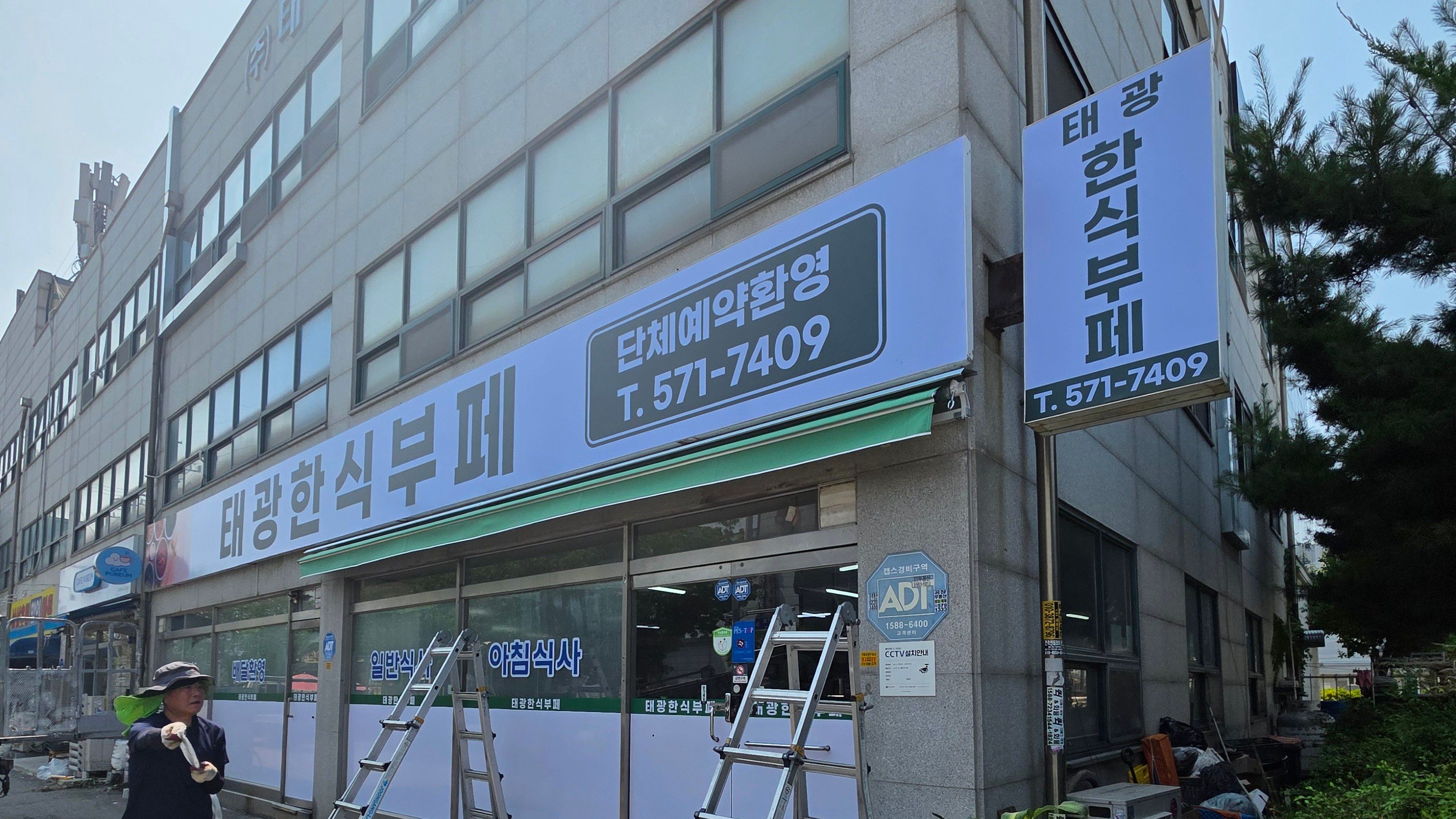 인천 서해구 일반음식점 어닝/지붕·일반형 간판 제작 사례