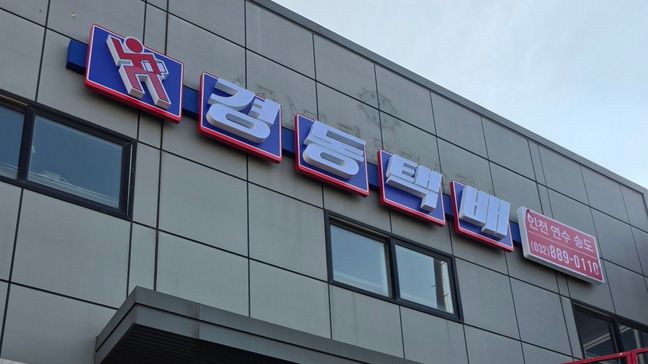 인천 제물포구 공장 간판 제작 사례