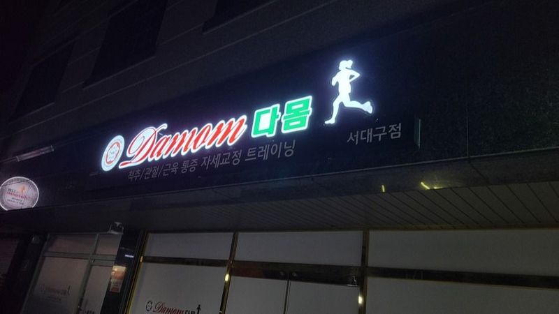 대구 서구 스튜디오 간판 제작 사례