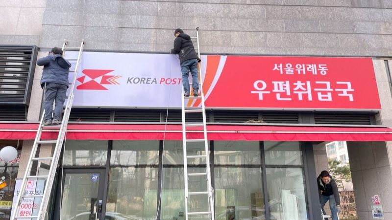 서울 송파구 일반 매장 간판 제작 사례