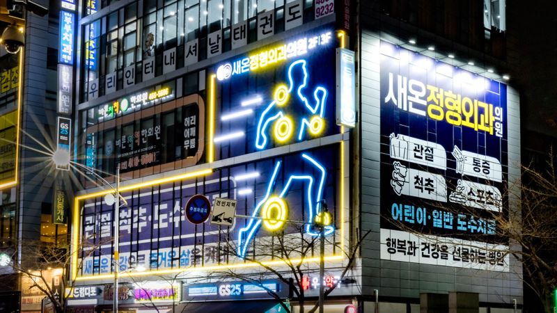 인천 남동구 병원 간판 제작 사례