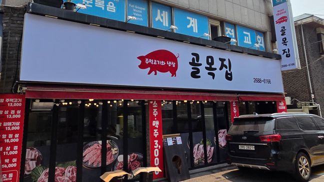 서울 구로구 일반음식점 일반형 간판 제작 사례