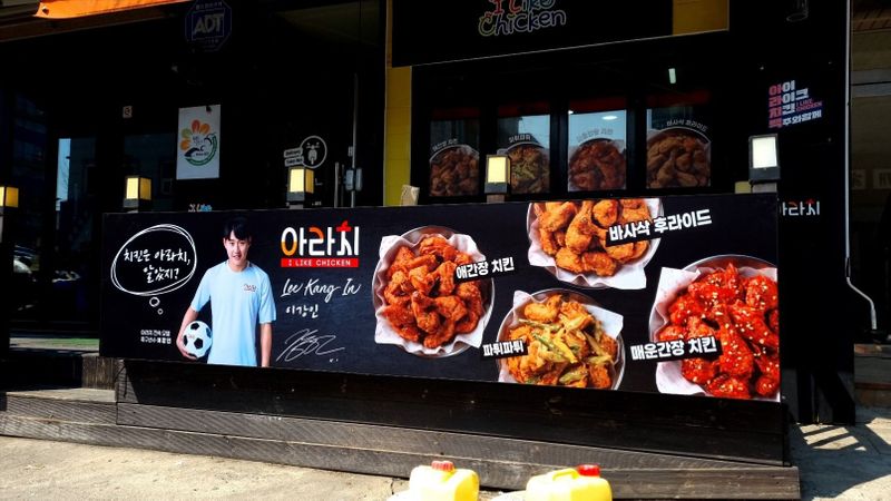 경기 평택시 일반음식점 간판 제작 사례