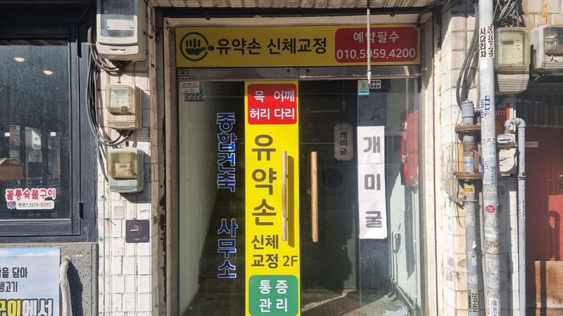 서울 영등포구 병원 간판 제작 사례