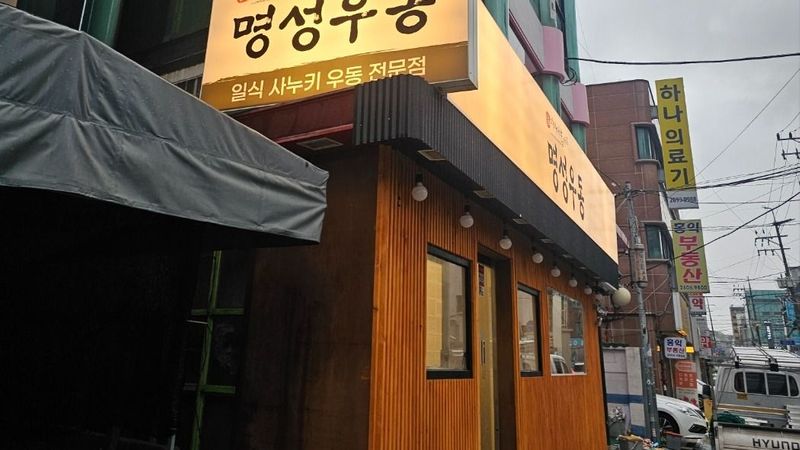 서울 양천구 일반음식점 간판 제작 사례