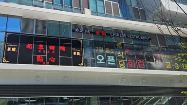 경기 일반음식점 간판 시공사례