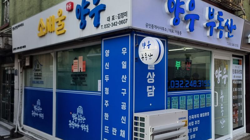 경기 부천시 공인중개업 간판 제작 사례