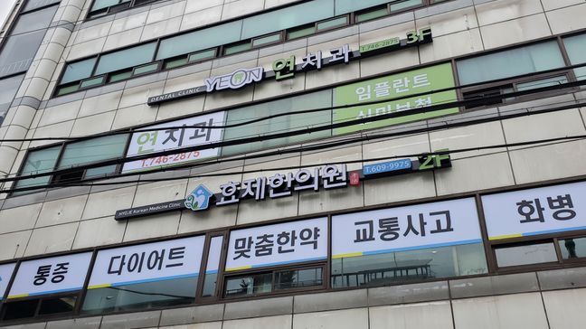 경기 성남시 병원 금속/철제·기타 간판 제작 사례