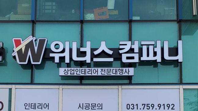 경기 성남시 사무실 전광조명 간판 제작 사례