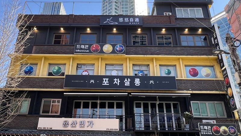 서울 용산구 주점 / 바 간판 제작 사례
