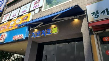 경기 일반음식점 간판 시공사례