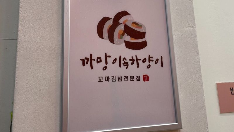 인천 서구 일반음식점 간판 제작 사례