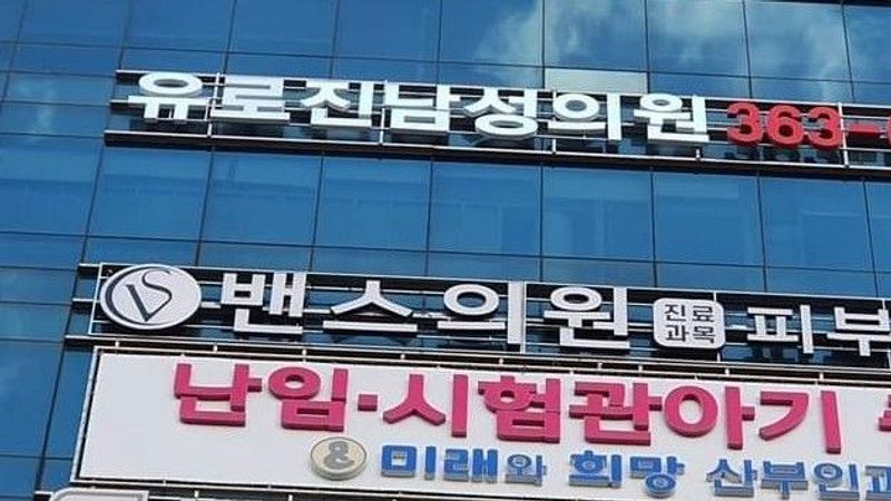 광주 서구 병원 간판 제작 사례