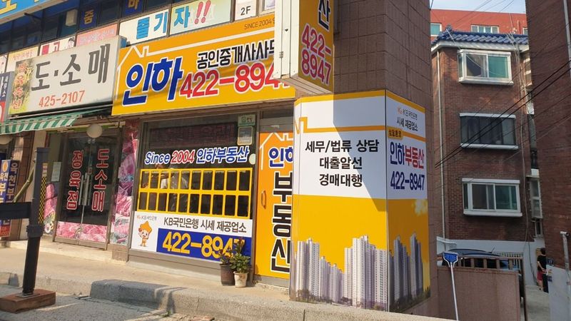인천 남동구 공인중개업 간판 제작 사례