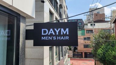 서울 사무실 간판 시공사례