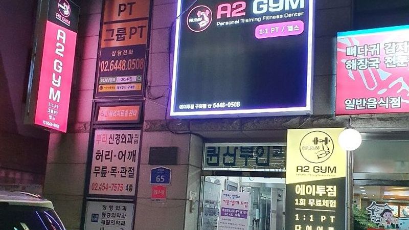 서울 광진구 피트니스 / 요가 간판 제작 사례