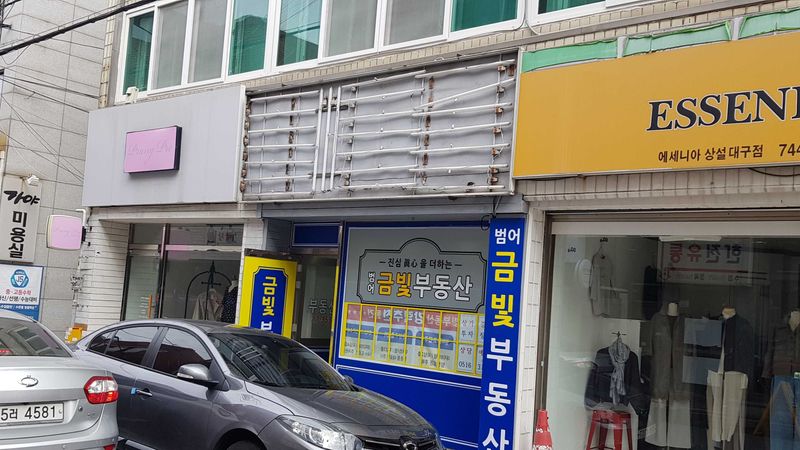 대구 수성구 공인중개업 간판 제작 사례