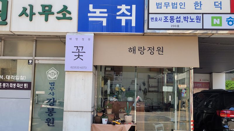 서울 서초구 꽃집 간판 제작 사례