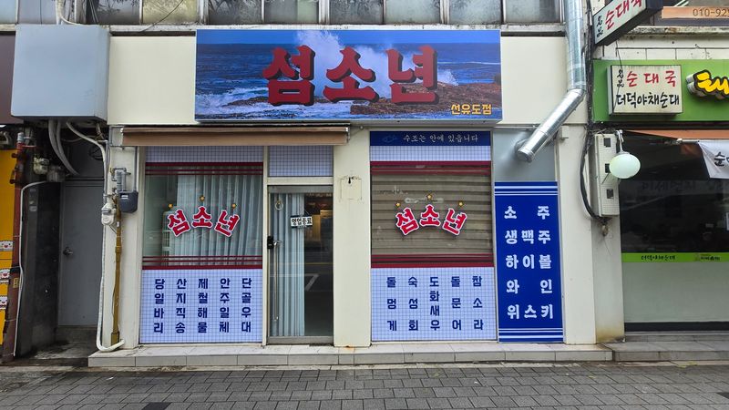 서울 영등포구 일반음식점 간판 제작 사례