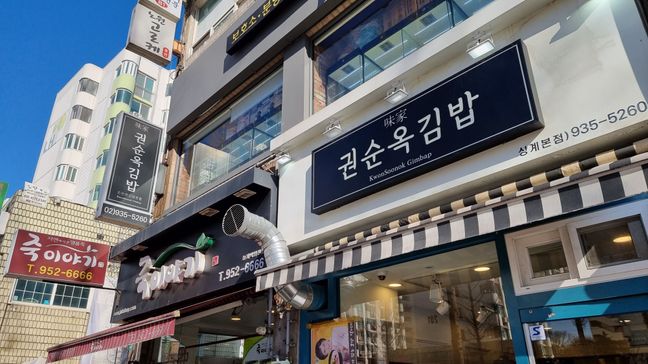 서울 노원구 일반음식점 소형·어닝/지붕 간판 제작 사례