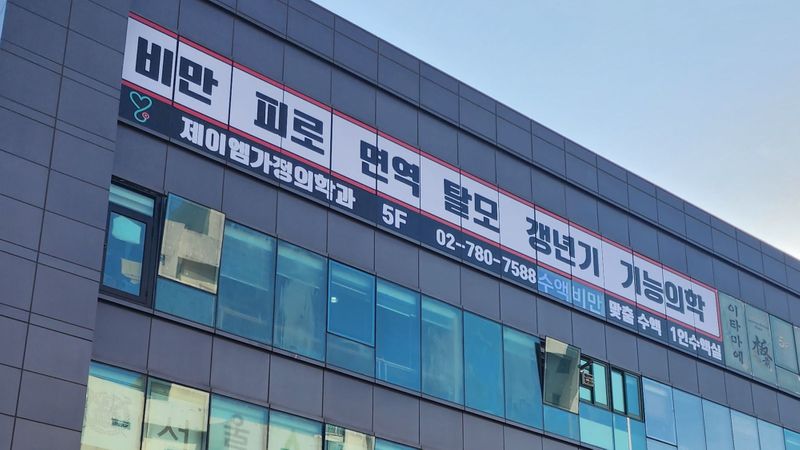 서울 영등포구 병원 간판 제작 사례