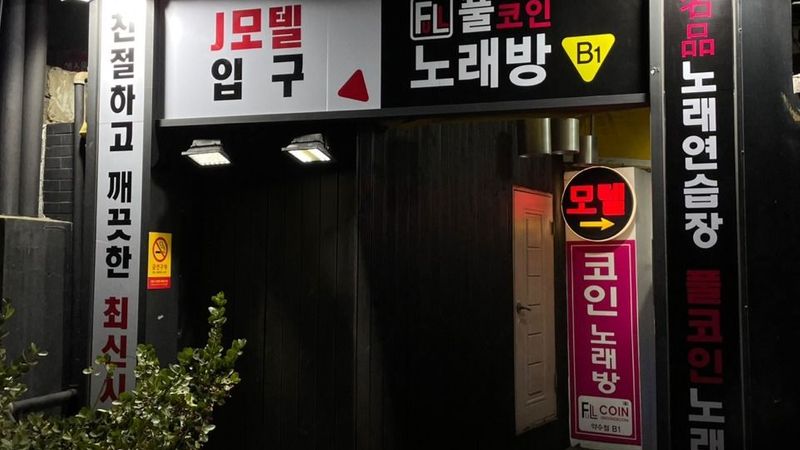 서울 중구 노래방 간판 제작 사례