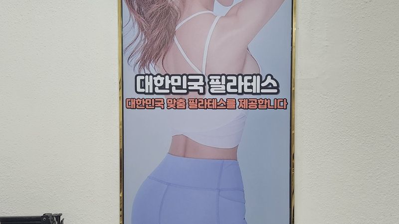 경기 부천시 피트니스 / 요가 간판 제작 사례