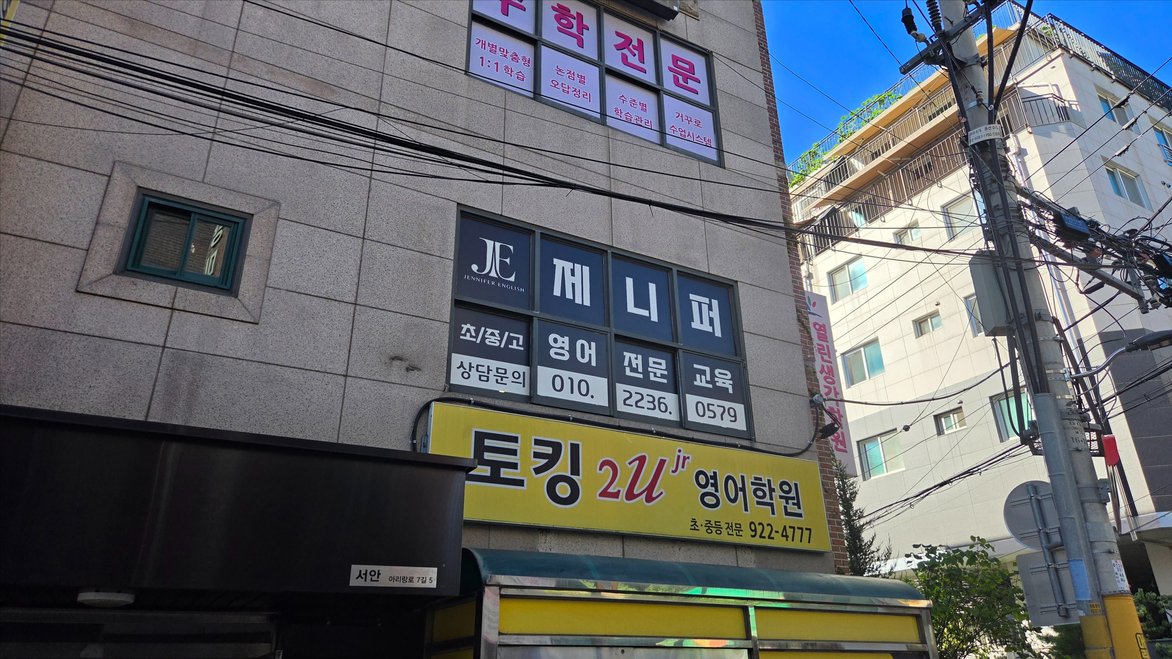 서울 성북구 학교/학원 기타·소형 간판 제작 사례